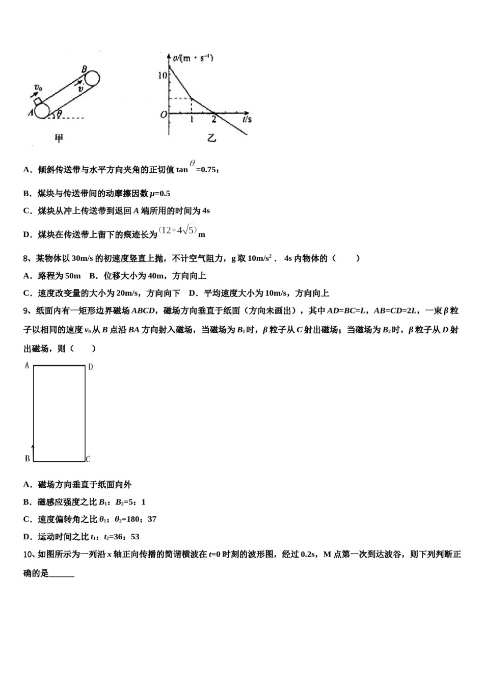 河南省舞钢市第二高级2023-2024学年高三一诊考试物理试卷含解析.doc_第3页