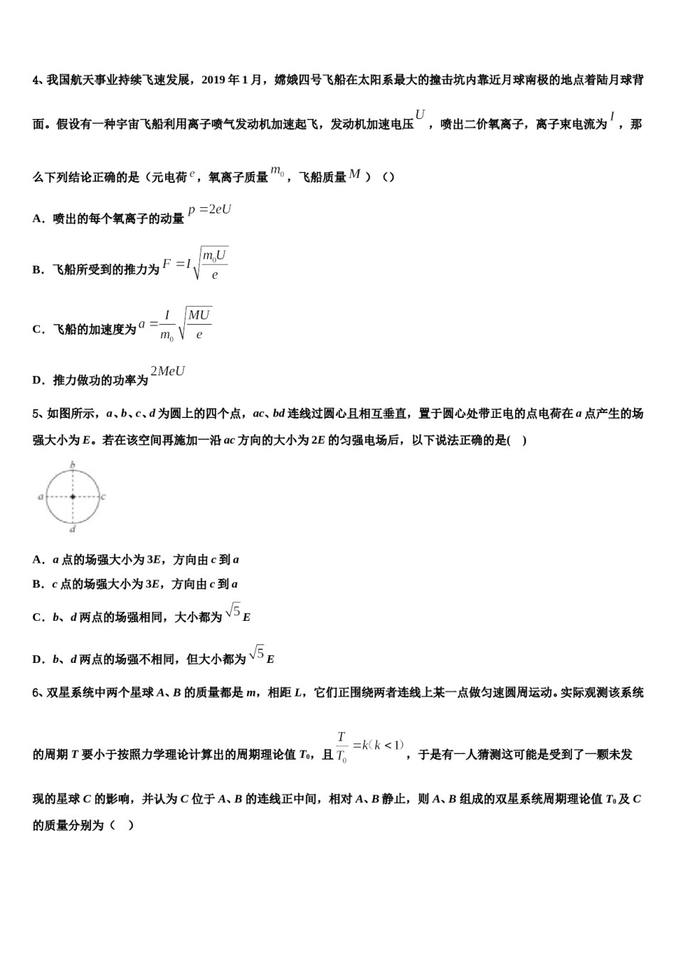 河南省舞阳一高2023-2024学年高三第四次模拟考试物理试卷含解析.doc_第2页