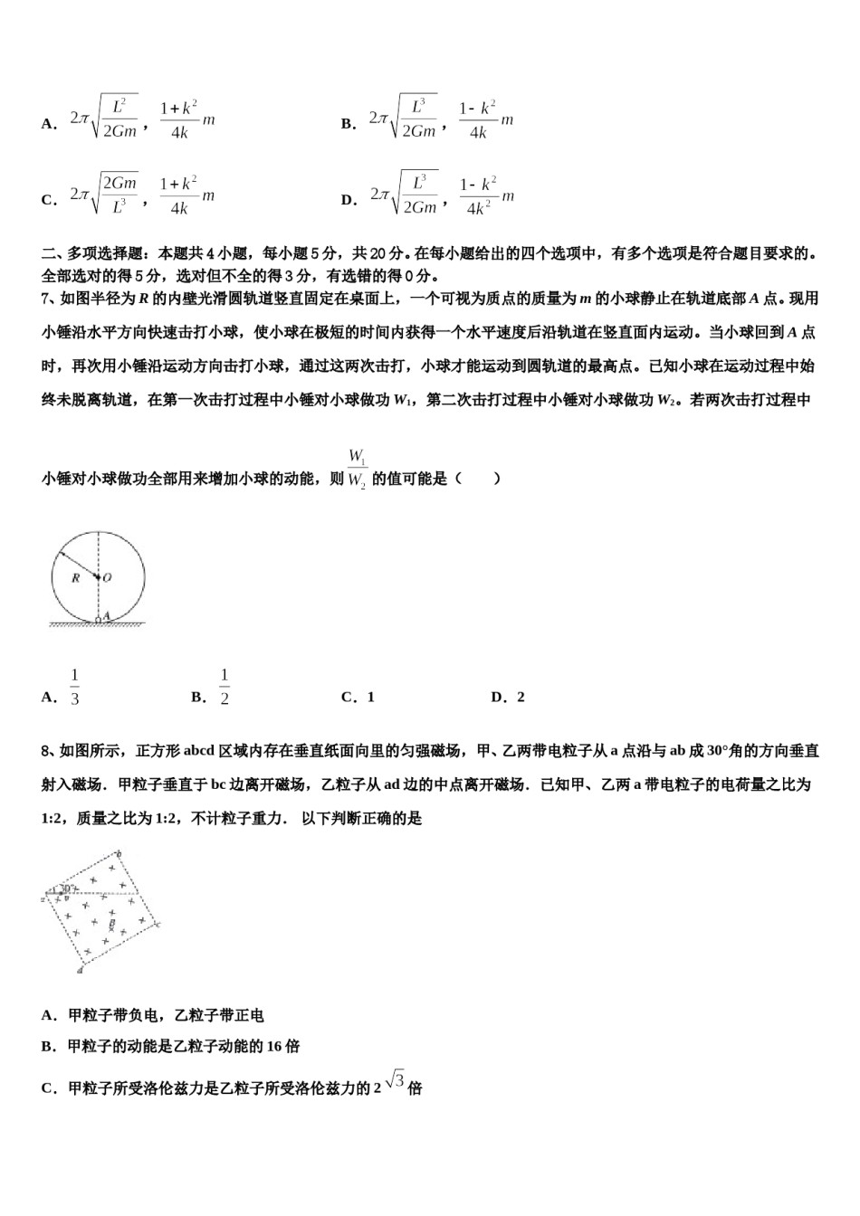 河南省舞阳一高2023-2024学年高三第四次模拟考试物理试卷含解析.doc_第3页