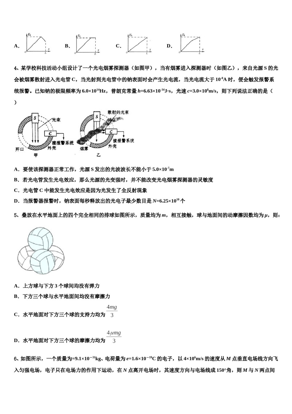 河南省舞阳一高2023-2024学年高考物理二模试卷含解析.doc_第2页