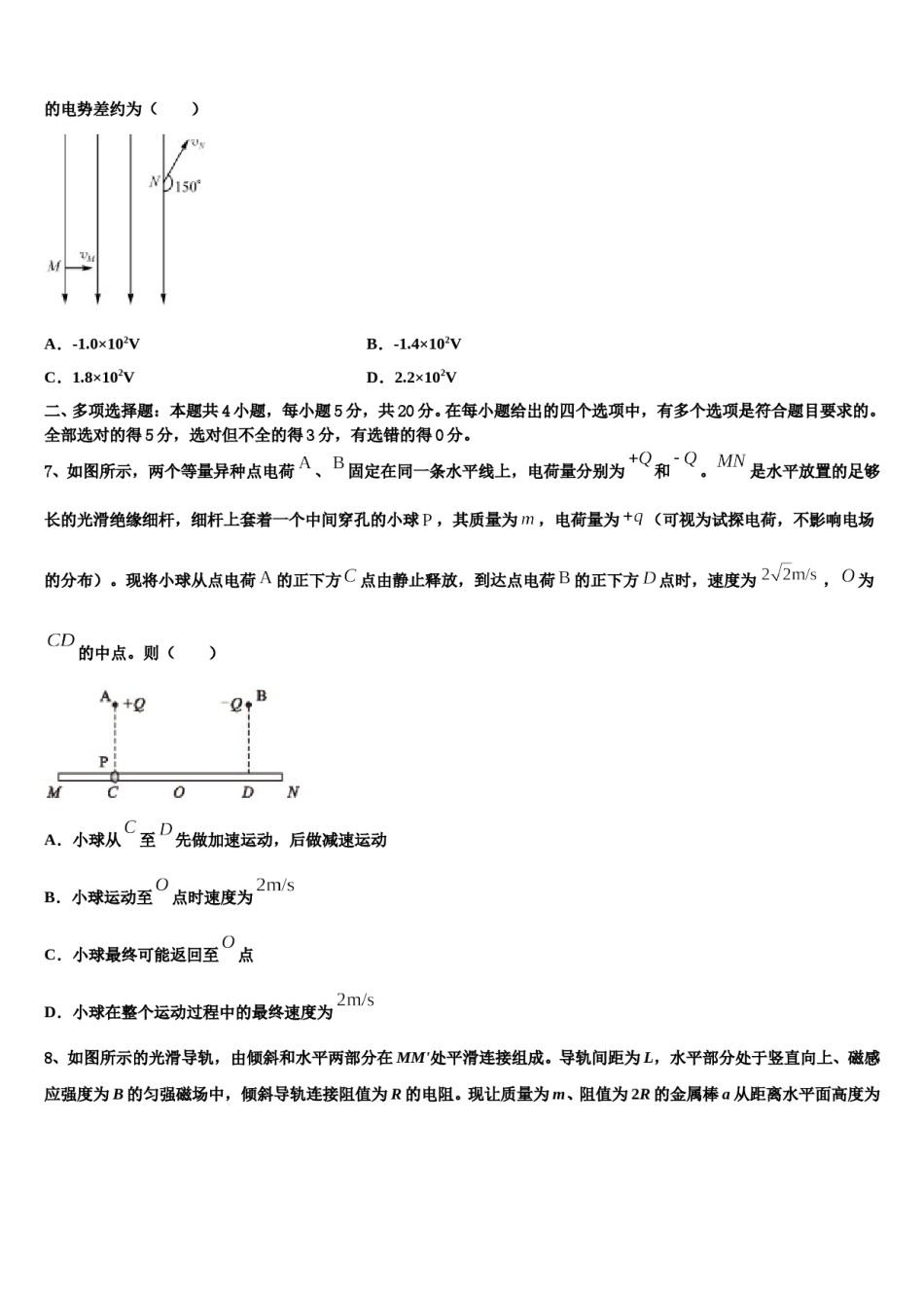 河南省舞阳一高2023-2024学年高考物理二模试卷含解析.doc_第3页
