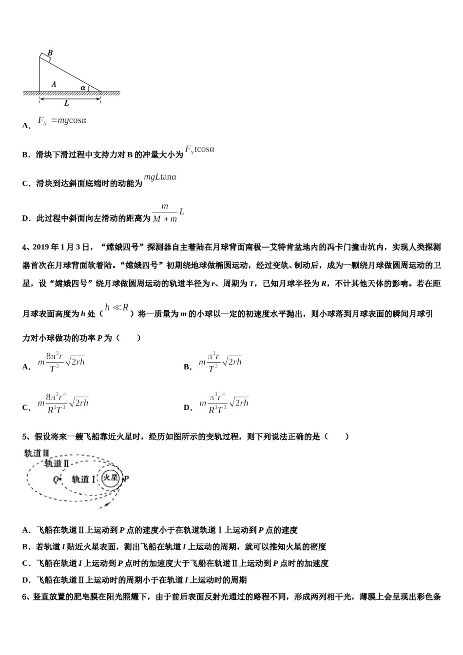 河南省荥阳市第二高级中学2023-2024学年高考物理三模试卷含解析.doc_第2页