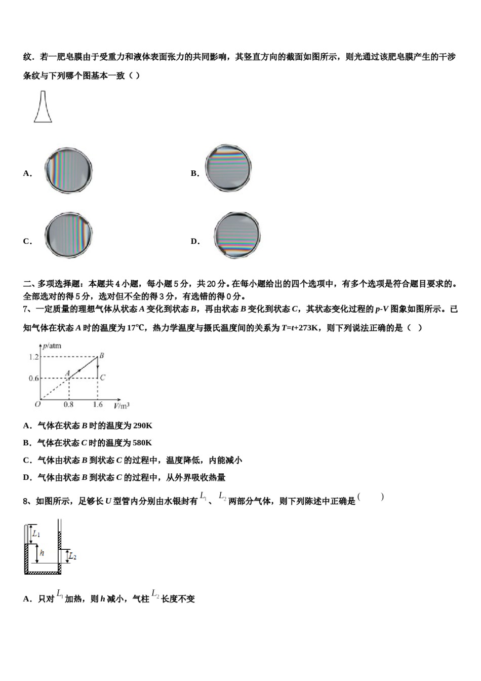 河南省荥阳市第二高级中学2023-2024学年高考物理三模试卷含解析.doc_第3页