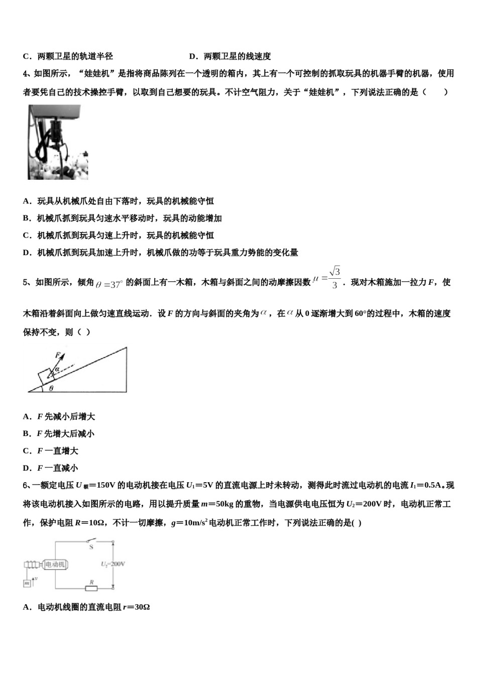 河南省荥阳高中2023-2024学年高考冲刺物理模拟试题含解析.doc_第2页