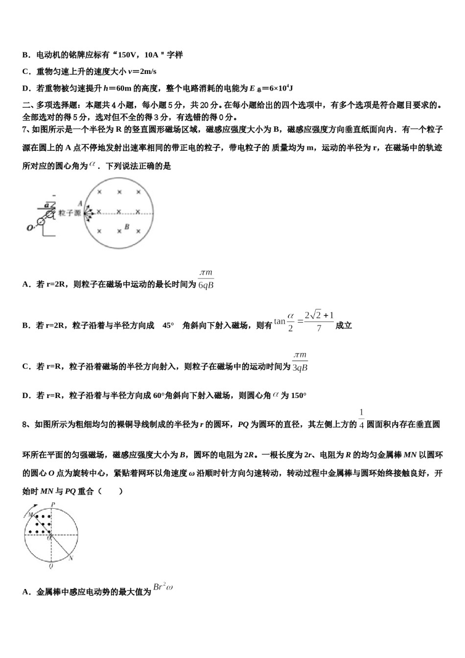 河南省荥阳高中2023-2024学年高考冲刺物理模拟试题含解析.doc_第3页