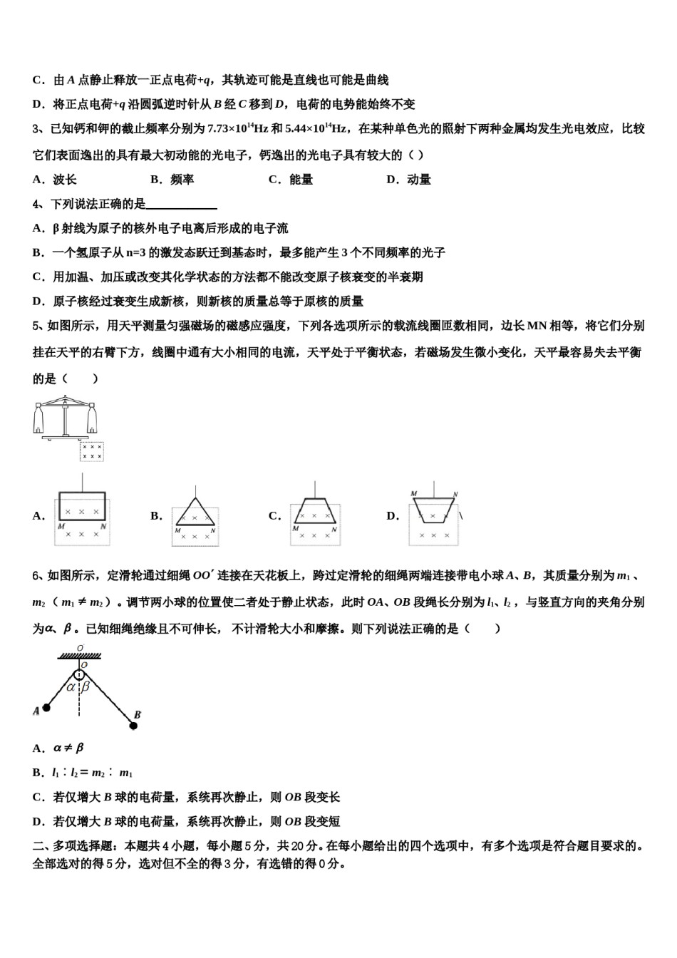 河南省虞城县高级中学2023-2024学年高考物理考前最后一卷预测卷含解析.doc_第2页