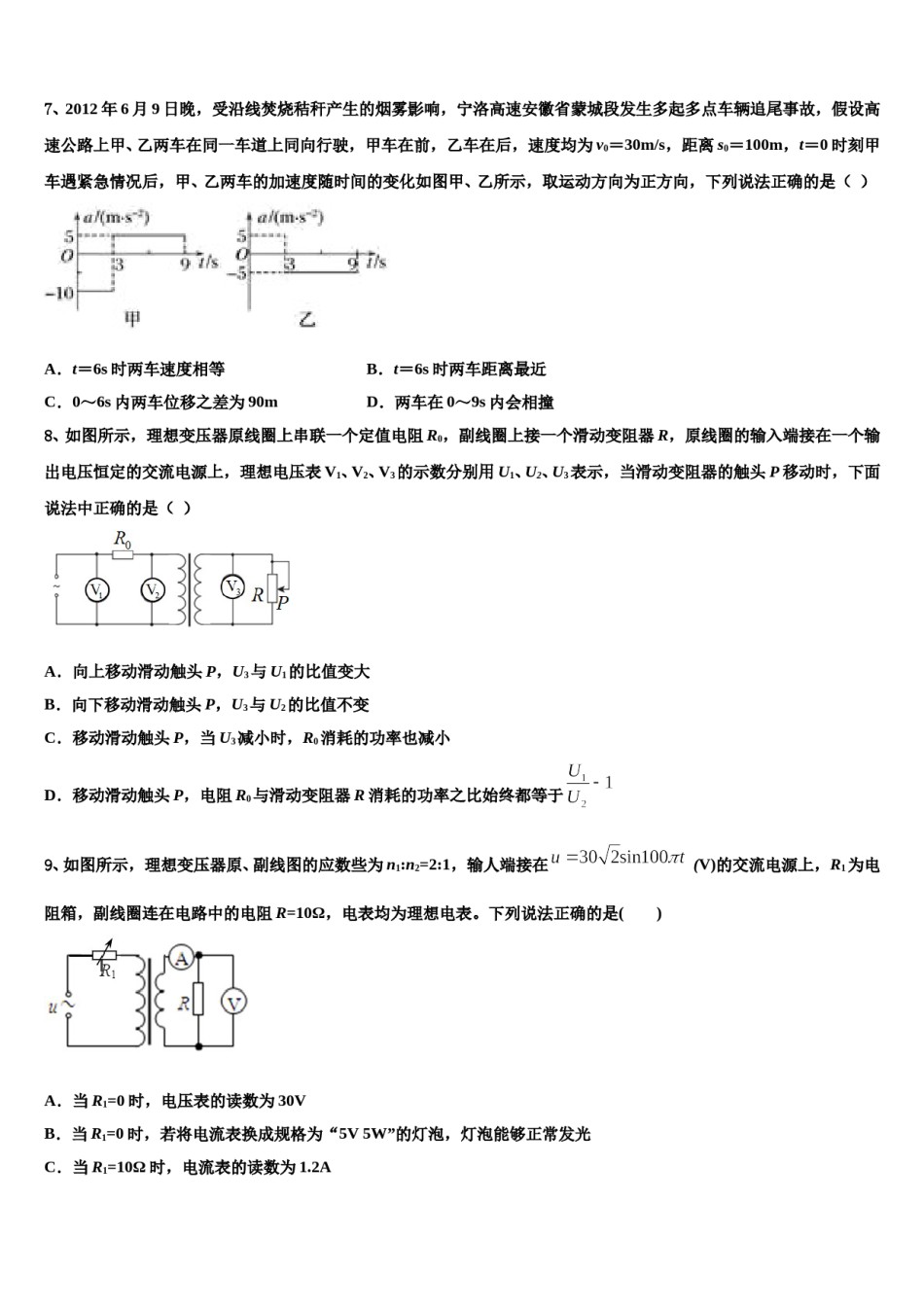 河南省虞城县高级中学2023-2024学年高考物理考前最后一卷预测卷含解析.doc_第3页