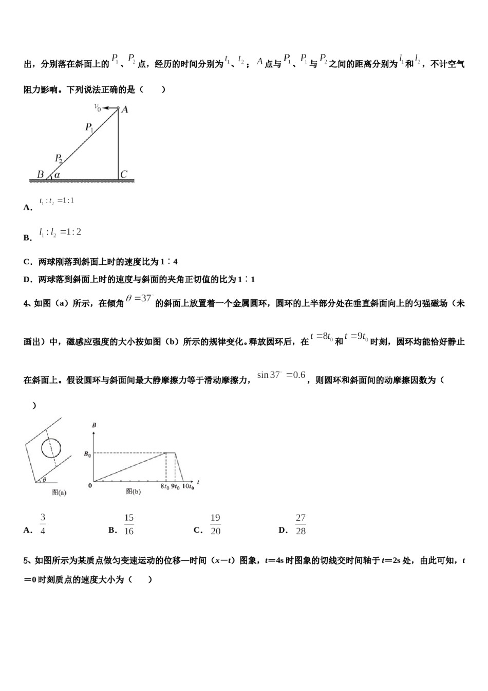 河南省西华县第一高级中学2024年高三（最后冲刺）物理试卷含解析.doc_第2页