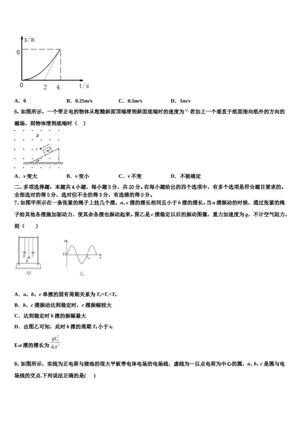 河南省西华县第一高级中学2024年高三（最后冲刺）物理试卷含解析.doc_第3页