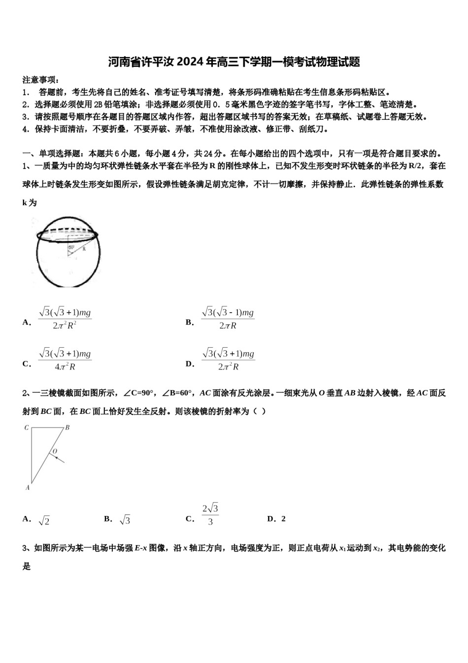 河南省许平汝2024年高三下学期一模考试物理试题含解析.doc_第1页