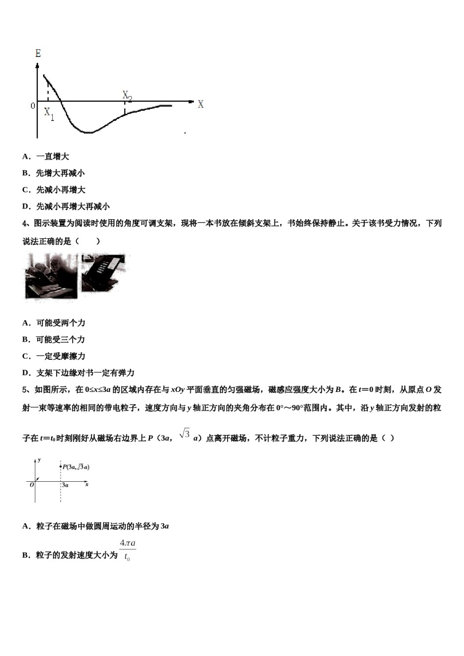 河南省许平汝2024年高三下学期一模考试物理试题含解析.doc_第2页