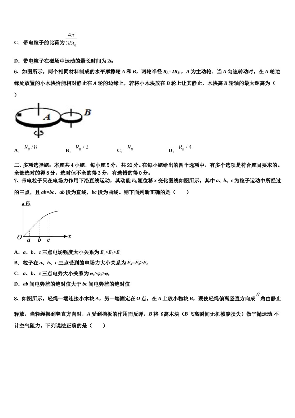 河南省许平汝2024年高三下学期一模考试物理试题含解析.doc_第3页