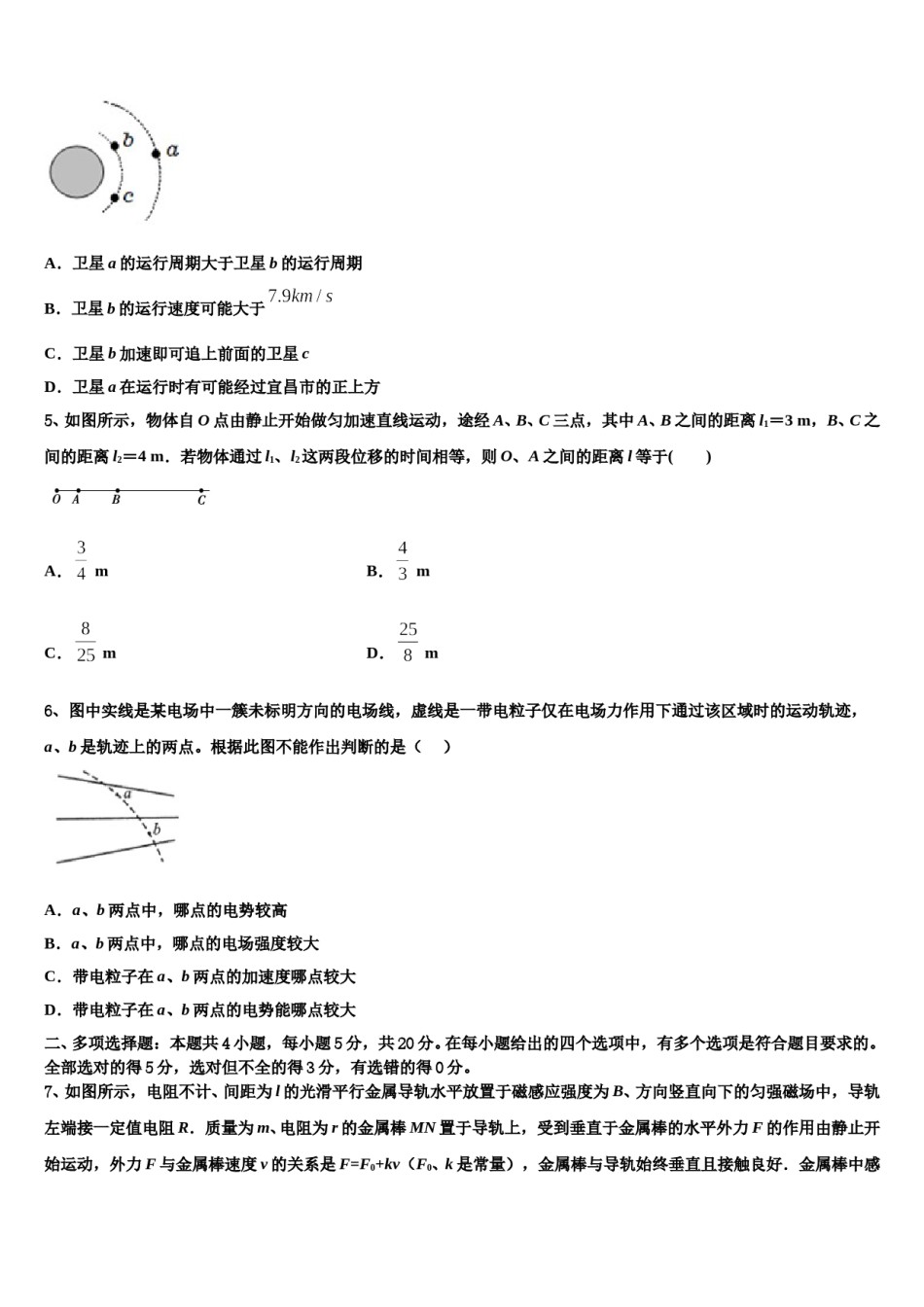河南省许平汝九校联盟2024年高考仿真卷物理试卷含解析.doc_第2页