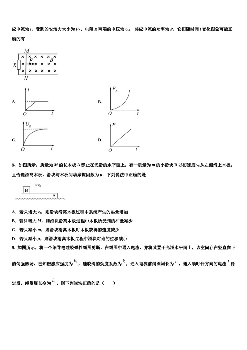 河南省许平汝九校联盟2024年高考仿真卷物理试卷含解析.doc_第3页