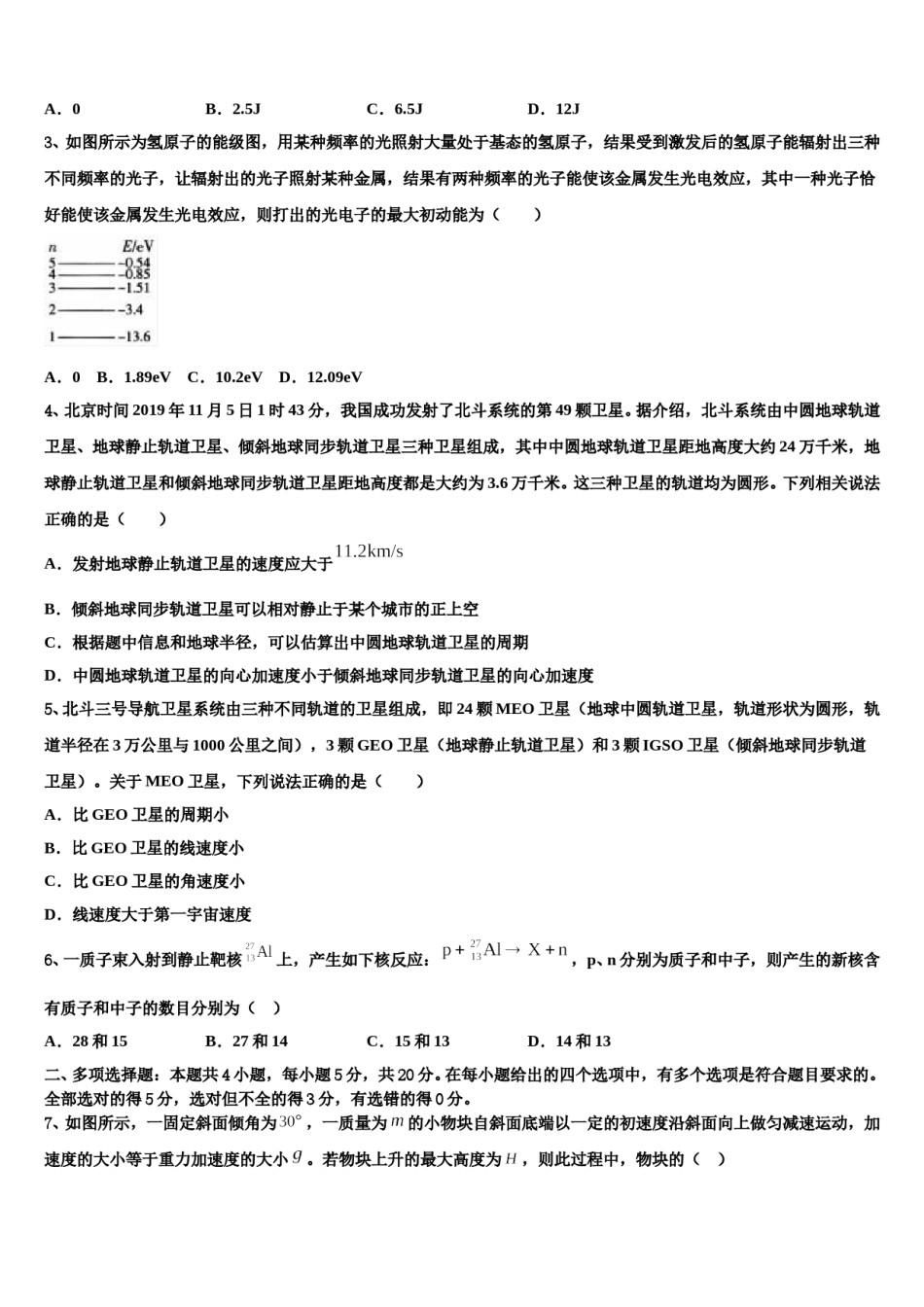 河南省许昌市2023-2024学年高考冲刺物理模拟试题含解析.doc_第2页