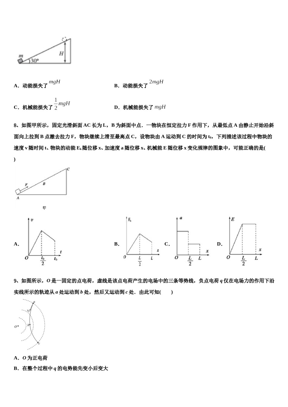 河南省许昌市2023-2024学年高考冲刺物理模拟试题含解析.doc_第3页