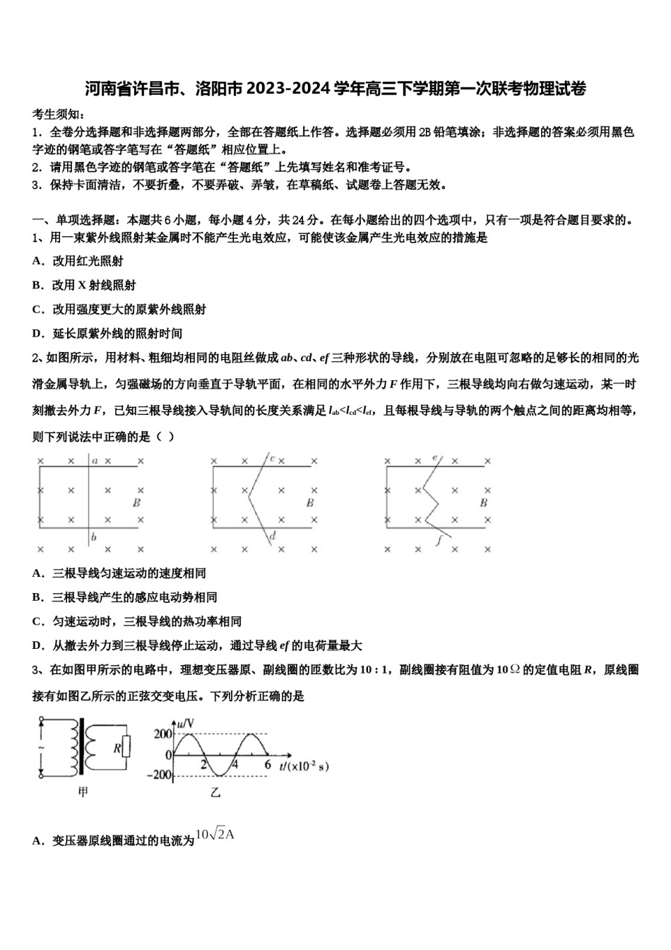 河南省许昌市、洛阳市2023-2024学年高三下学期第一次联考物理试卷含解析.doc_第1页