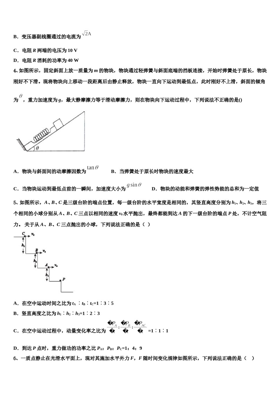 河南省许昌市、洛阳市2023-2024学年高三下学期第一次联考物理试卷含解析.doc_第2页