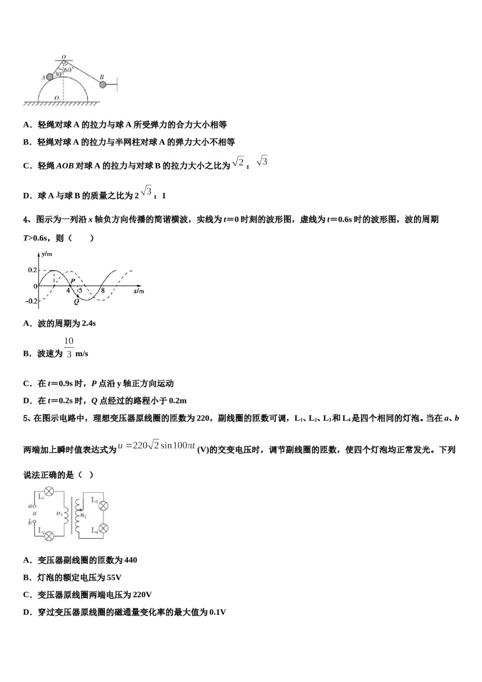 河南省许昌市许昌实验中学2024年高三下学期第六次检测物理试卷含解析.doc_第2页