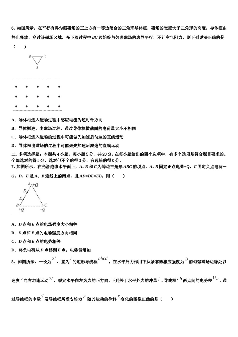 河南省许昌市许昌实验中学2024年高三下学期第六次检测物理试卷含解析.doc_第3页