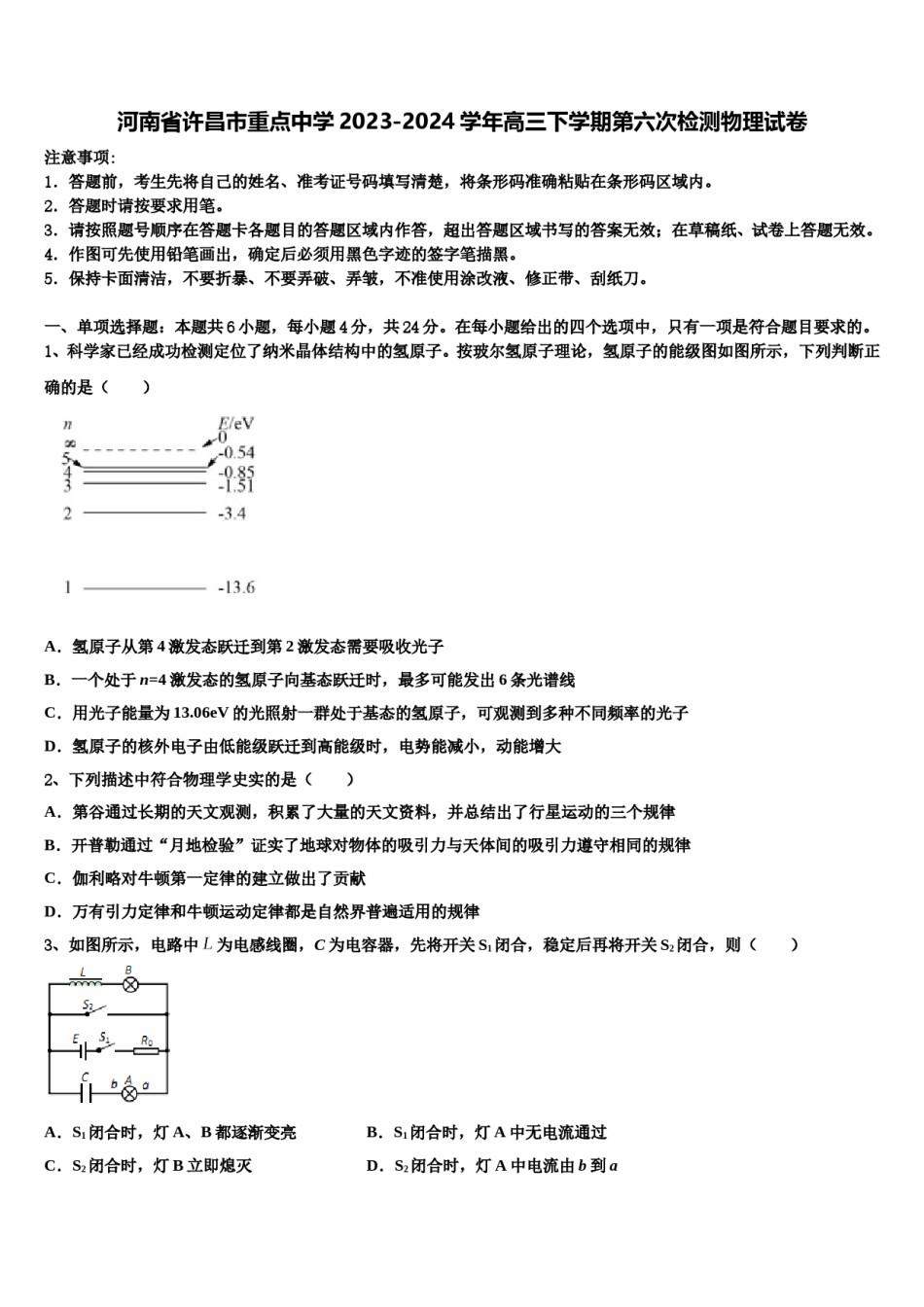 河南省许昌市重点中学2023-2024学年高三下学期第六次检测物理试卷含解析.doc_第1页