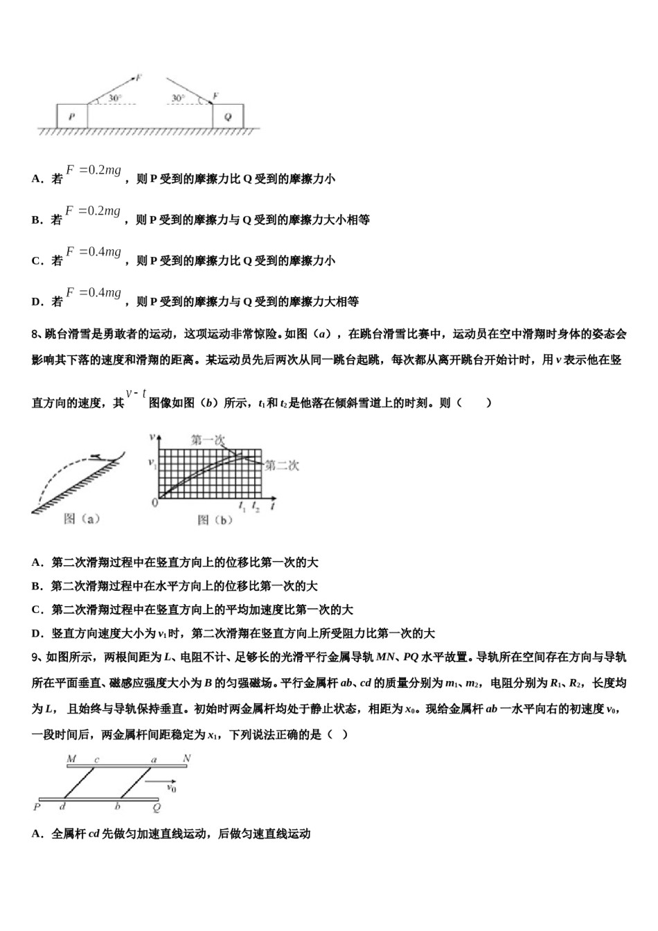 河南省许昌市重点中学2023-2024学年高三下学期第六次检测物理试卷含解析.doc_第3页
