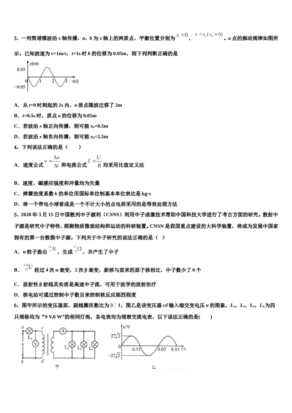 河南省豫北地区重点中学2024年高考冲刺模拟物理试题含解析.doc_第2页