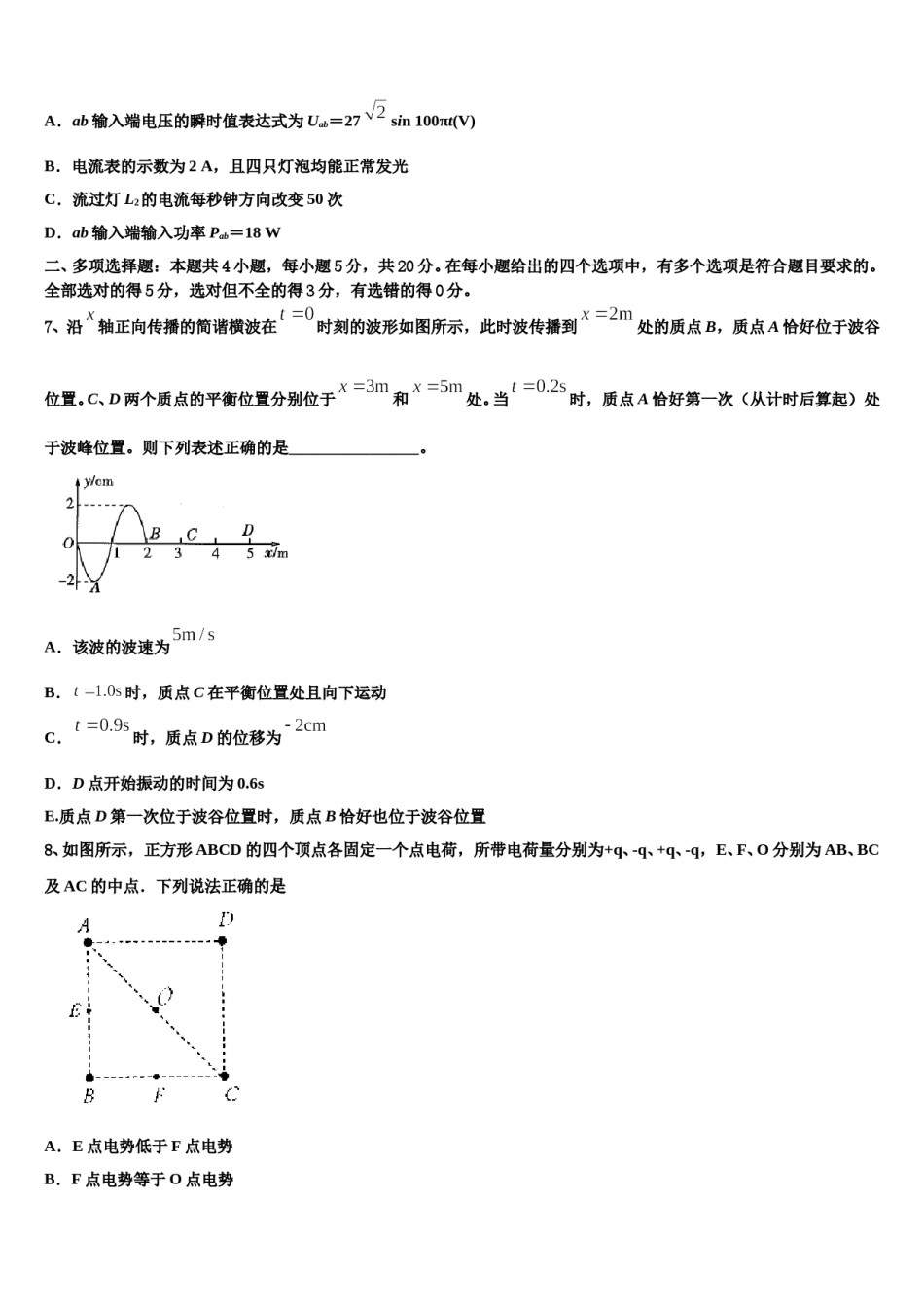 河南省豫北地区重点中学2024年高考冲刺模拟物理试题含解析.doc_第3页