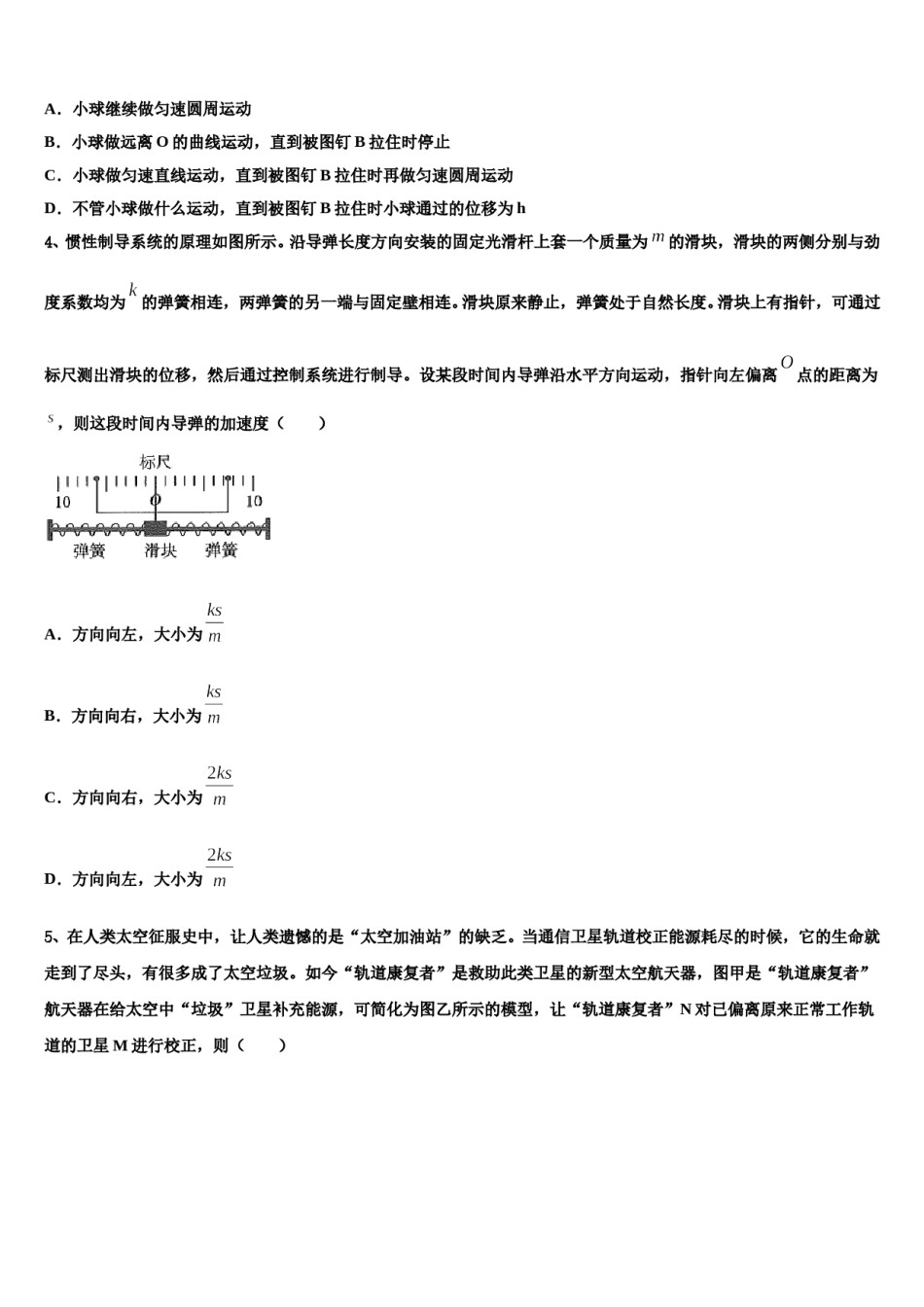 河南省豫南九校2024年高考仿真卷物理试卷含解析.doc_第2页