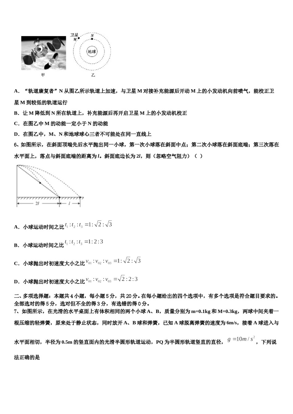 河南省豫南九校2024年高考仿真卷物理试卷含解析.doc_第3页