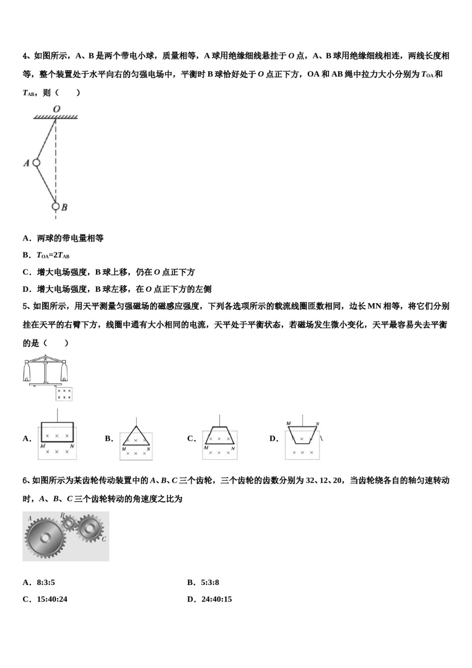 河南省豫南五市2023-2024学年高考物理全真模拟密押卷含解析.doc_第2页
