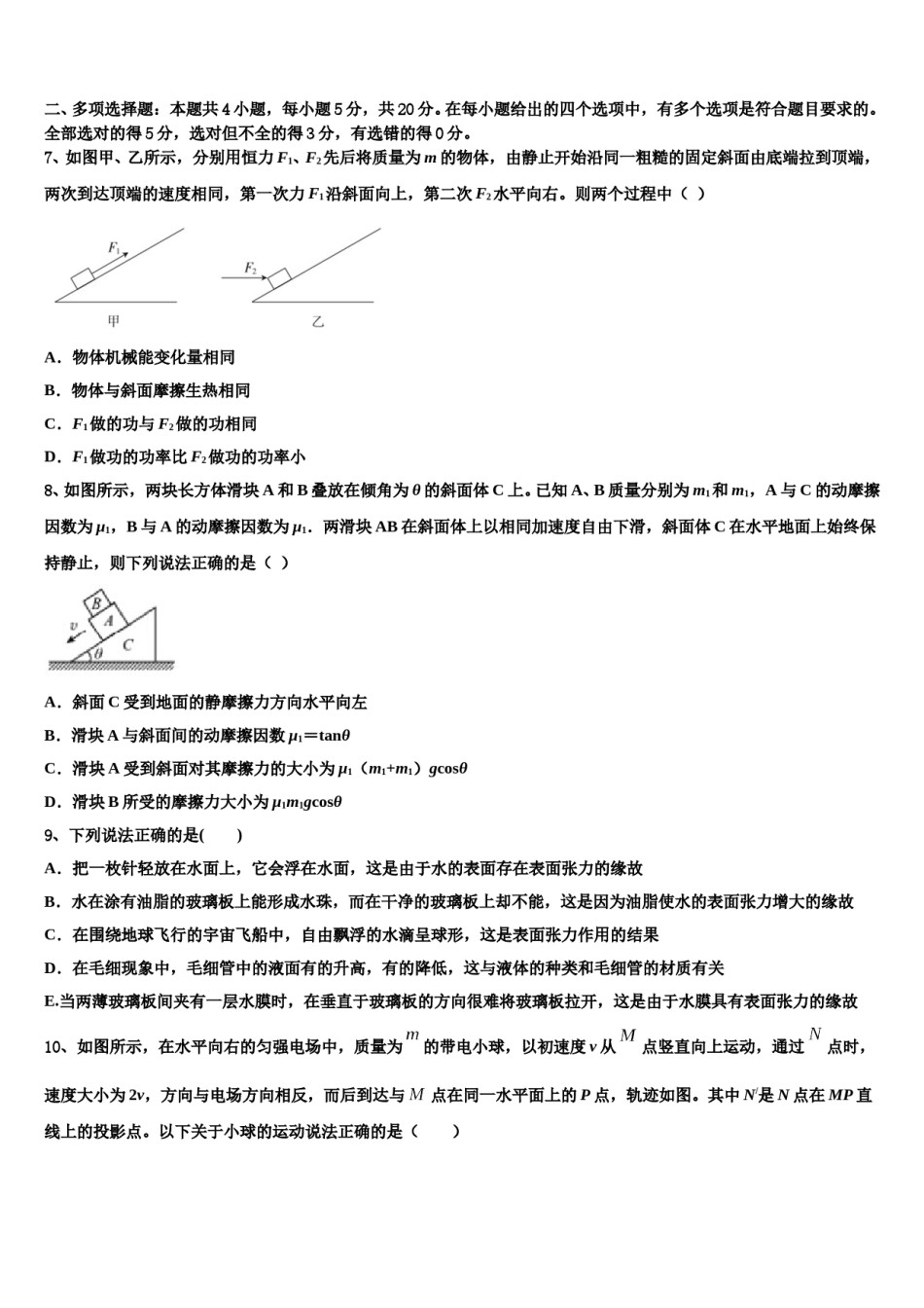 河南省豫南五市2023-2024学年高考物理全真模拟密押卷含解析.doc_第3页