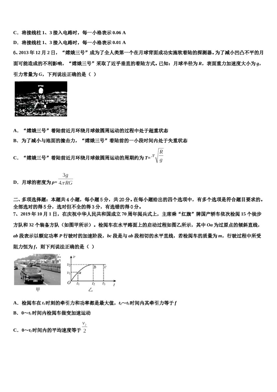 河南省豫南六市2023-2024学年高考仿真模拟物理试卷含解析.doc_第3页