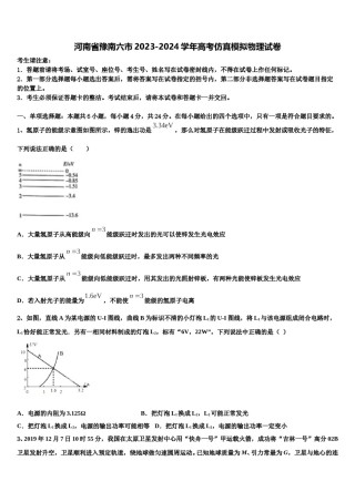 河南省豫南六市2023-2024学年高考仿真模拟物理试卷含解析.doc