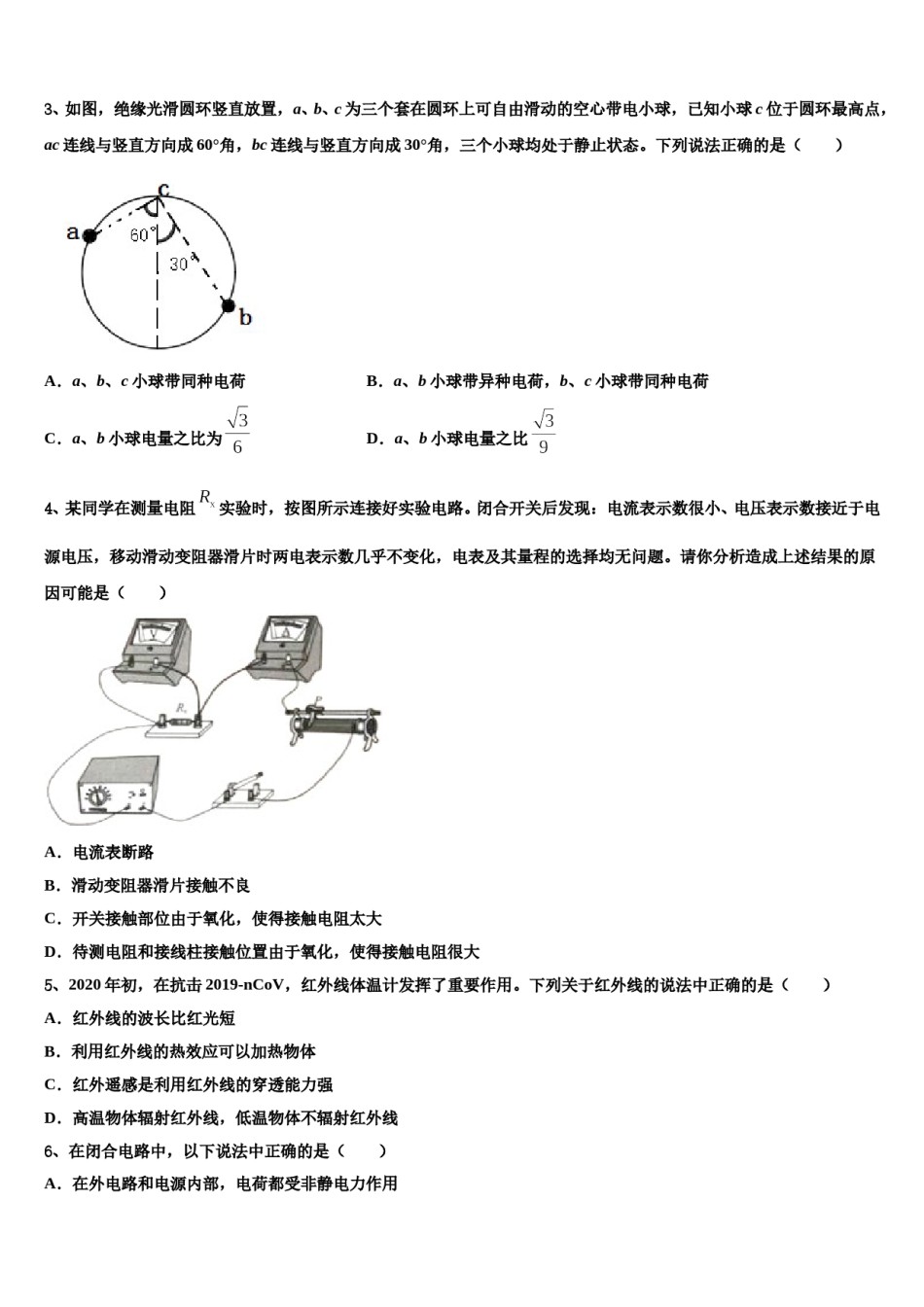 河南省辉县市2024年高三第五次模拟考试物理试卷含解析.doc_第2页