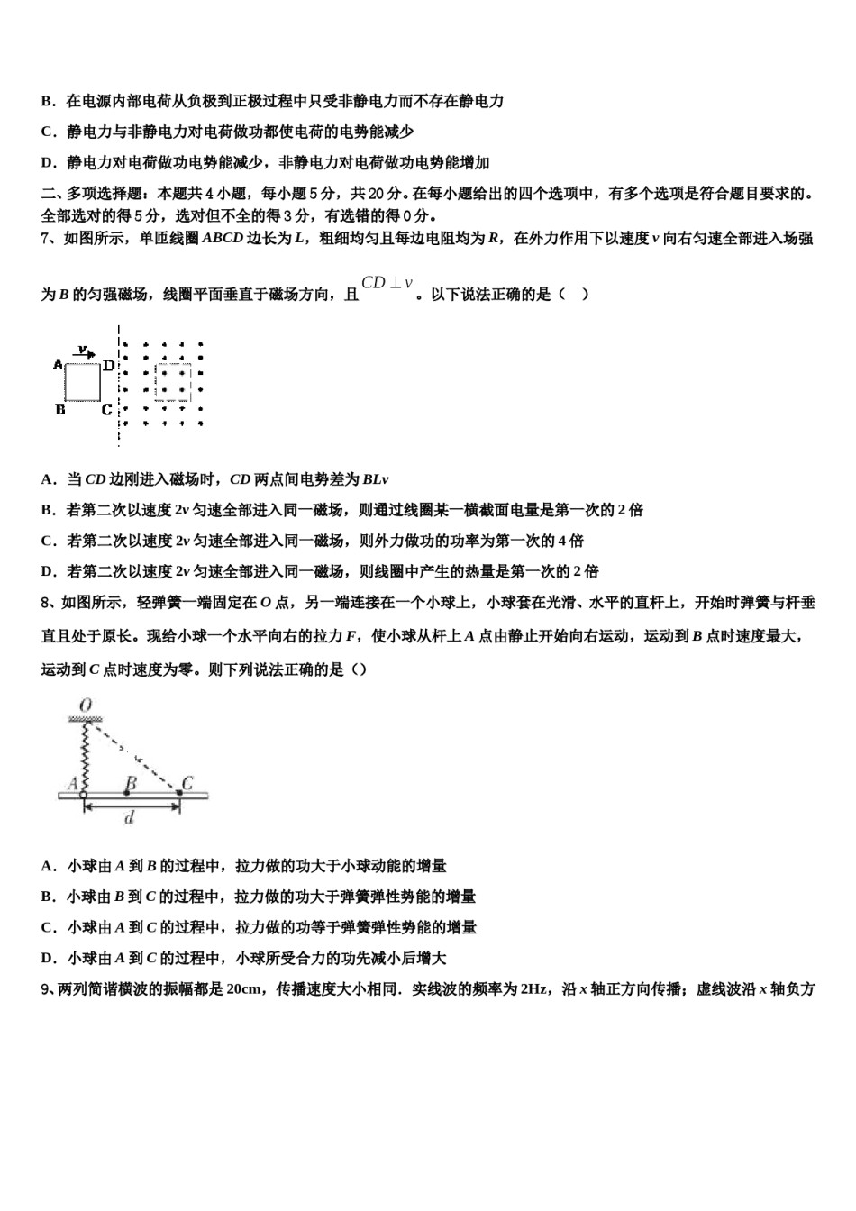 河南省辉县市2024年高三第五次模拟考试物理试卷含解析.doc_第3页