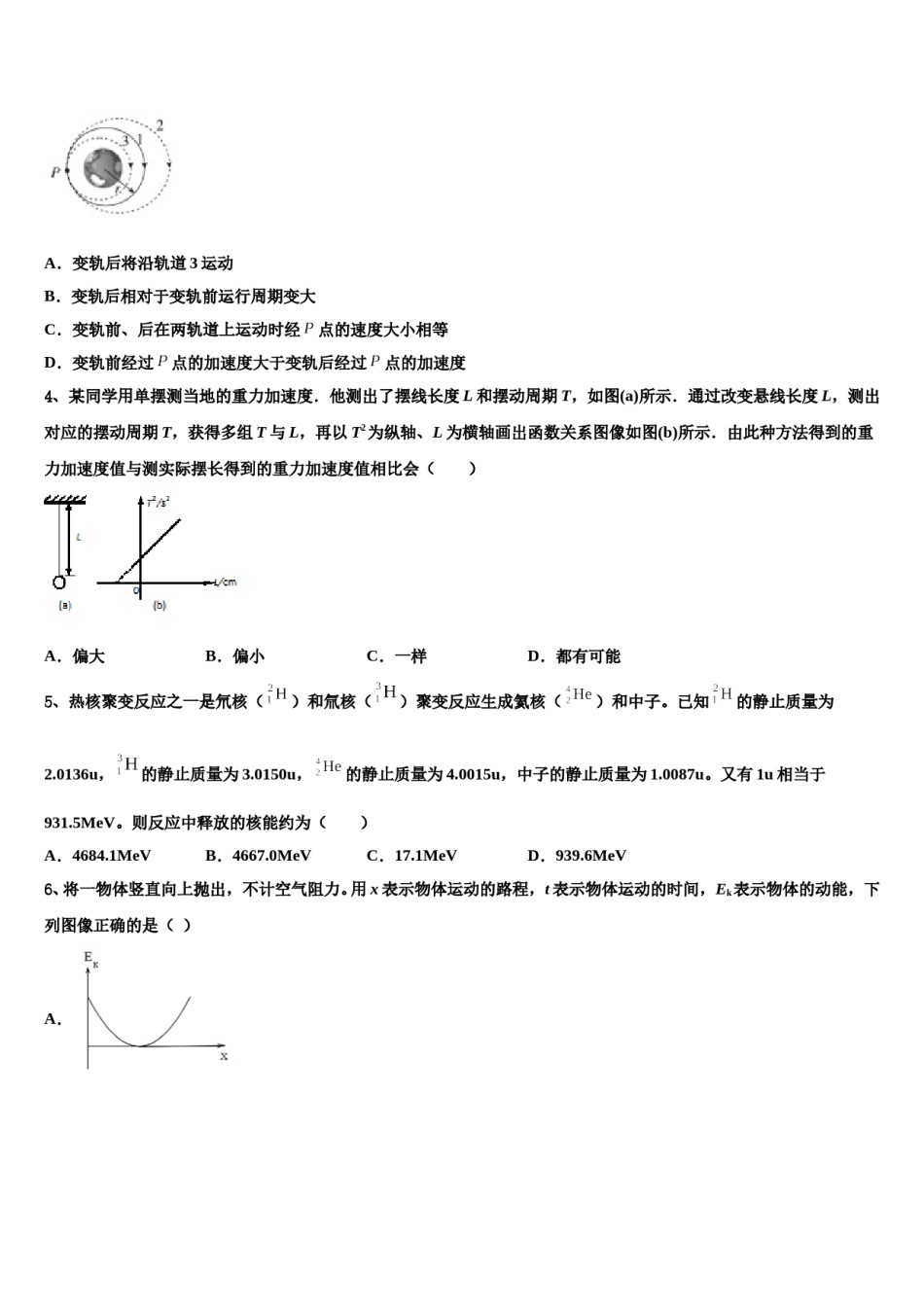河南省辉县市一中2023-2024学年高三一诊考试物理试卷含解析.doc_第2页