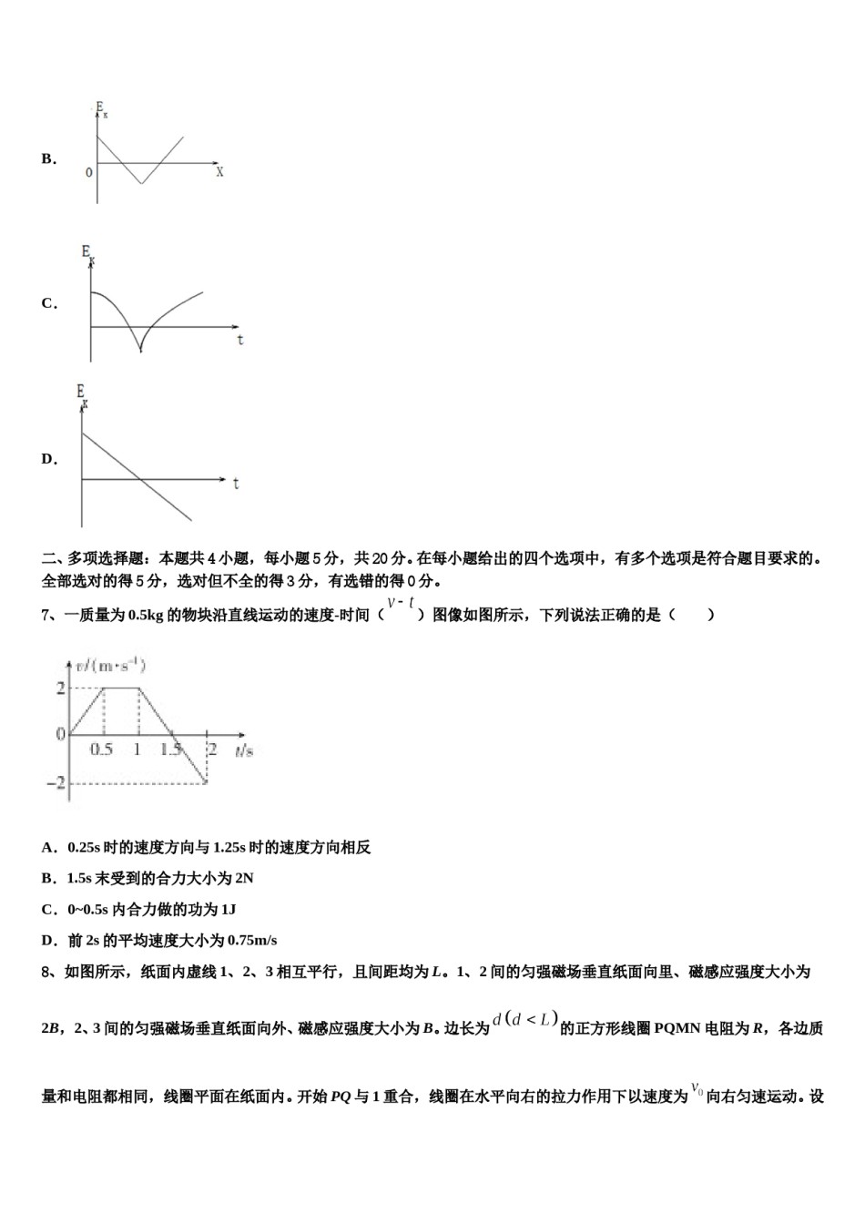 河南省辉县市一中2023-2024学年高三一诊考试物理试卷含解析.doc_第3页