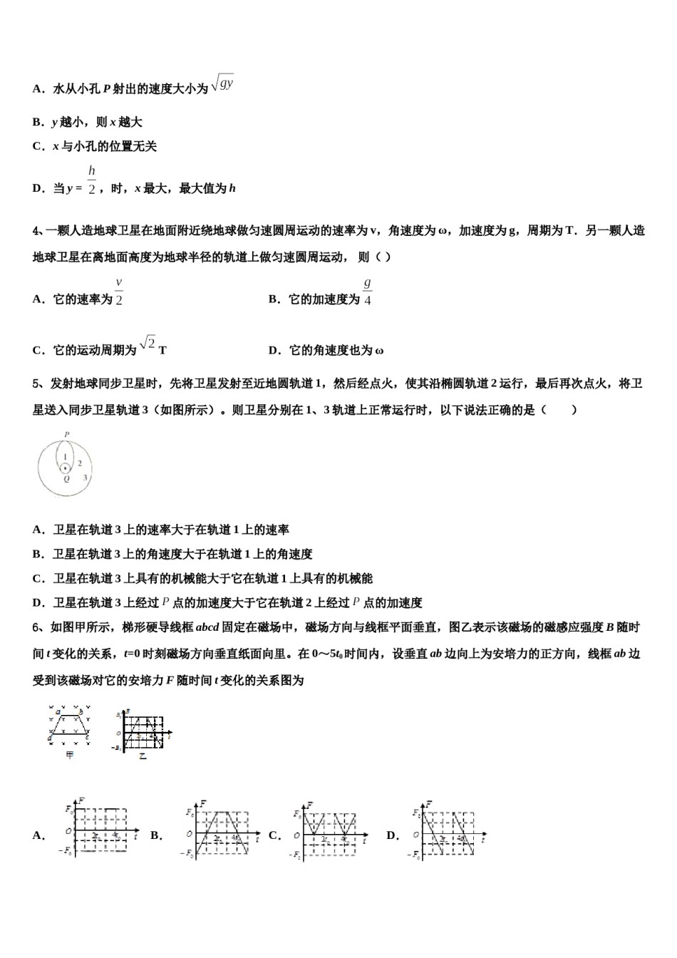 河南省辉县市高级中学2023-2024学年高三第六次模拟考试物理试卷含解析.doc_第2页