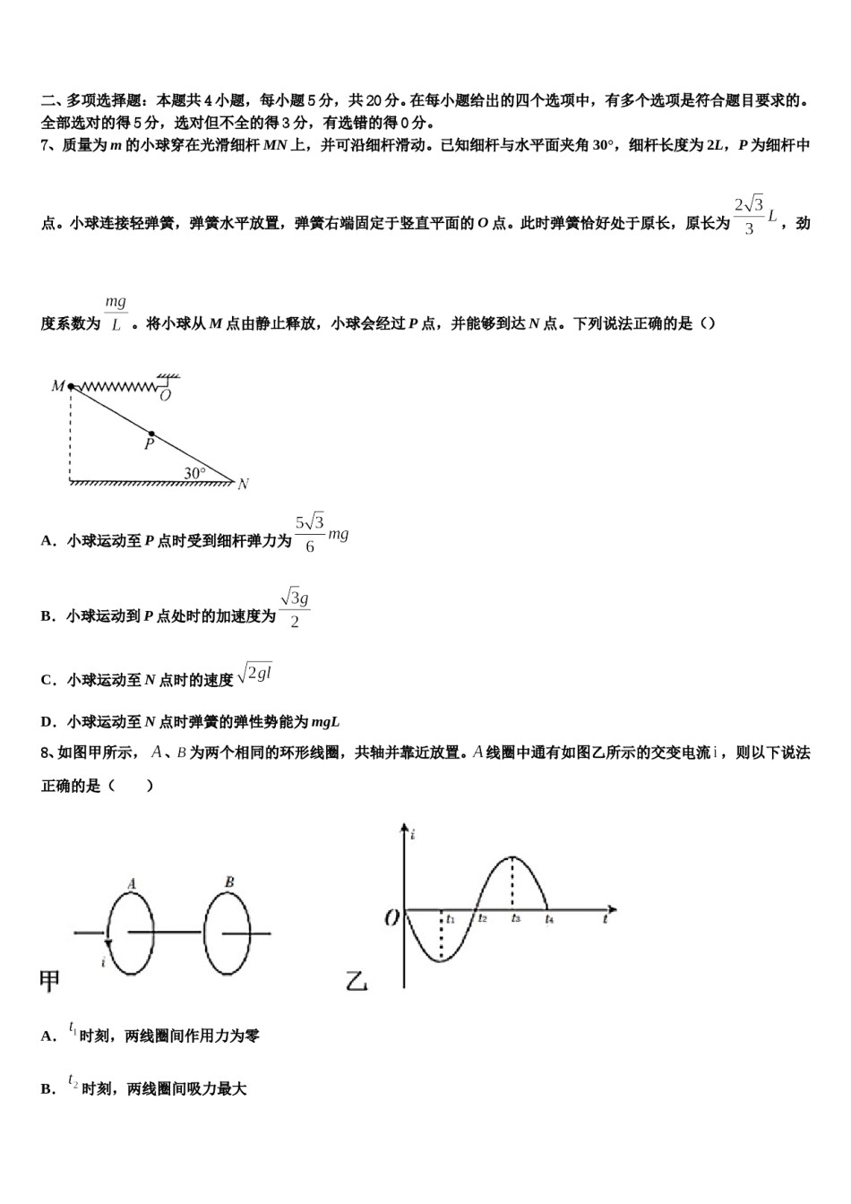 河南省辉县市高级中学2023-2024学年高三第六次模拟考试物理试卷含解析.doc_第3页