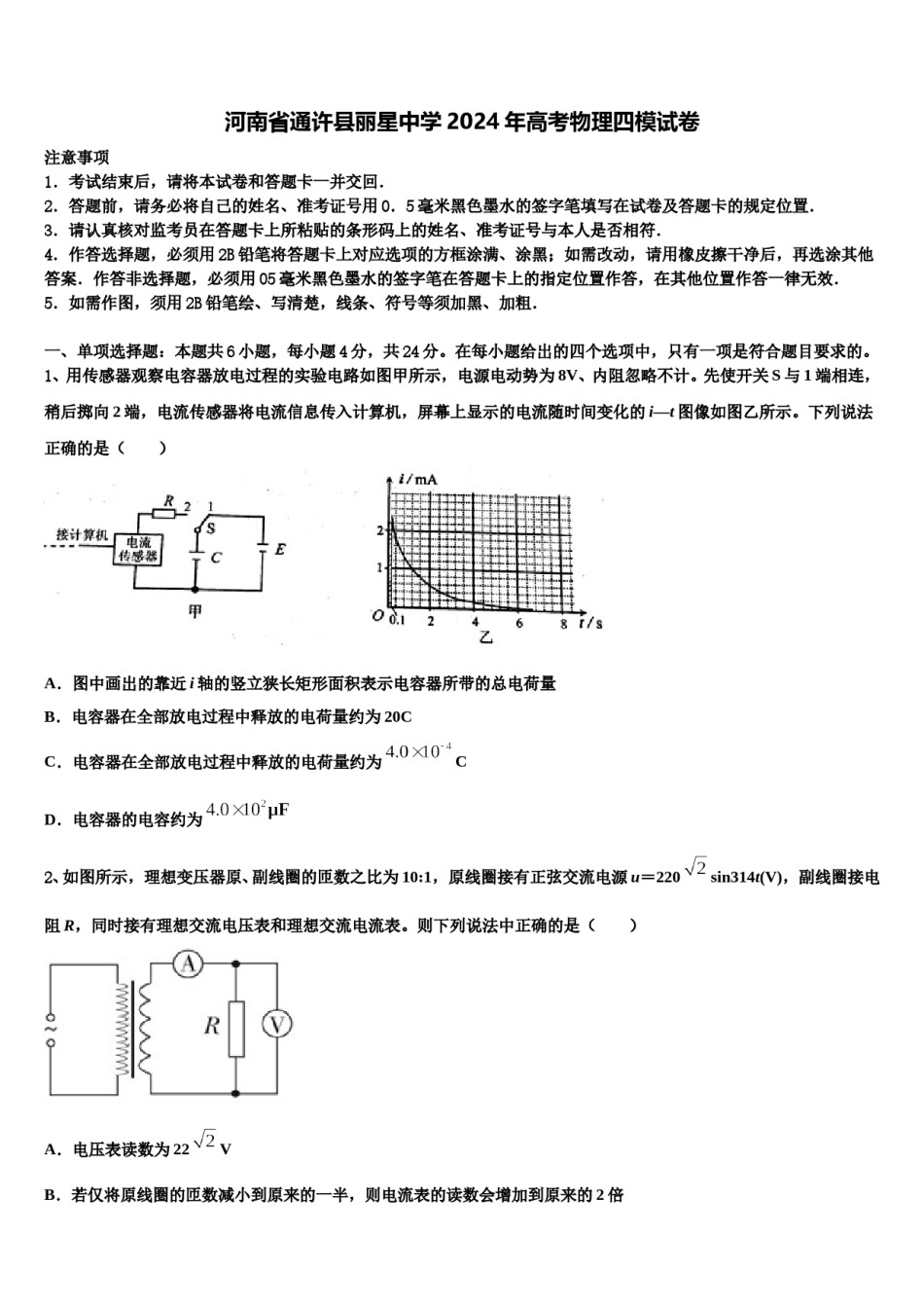 河南省通许县丽星中学2024年高考物理四模试卷含解析.doc_第1页