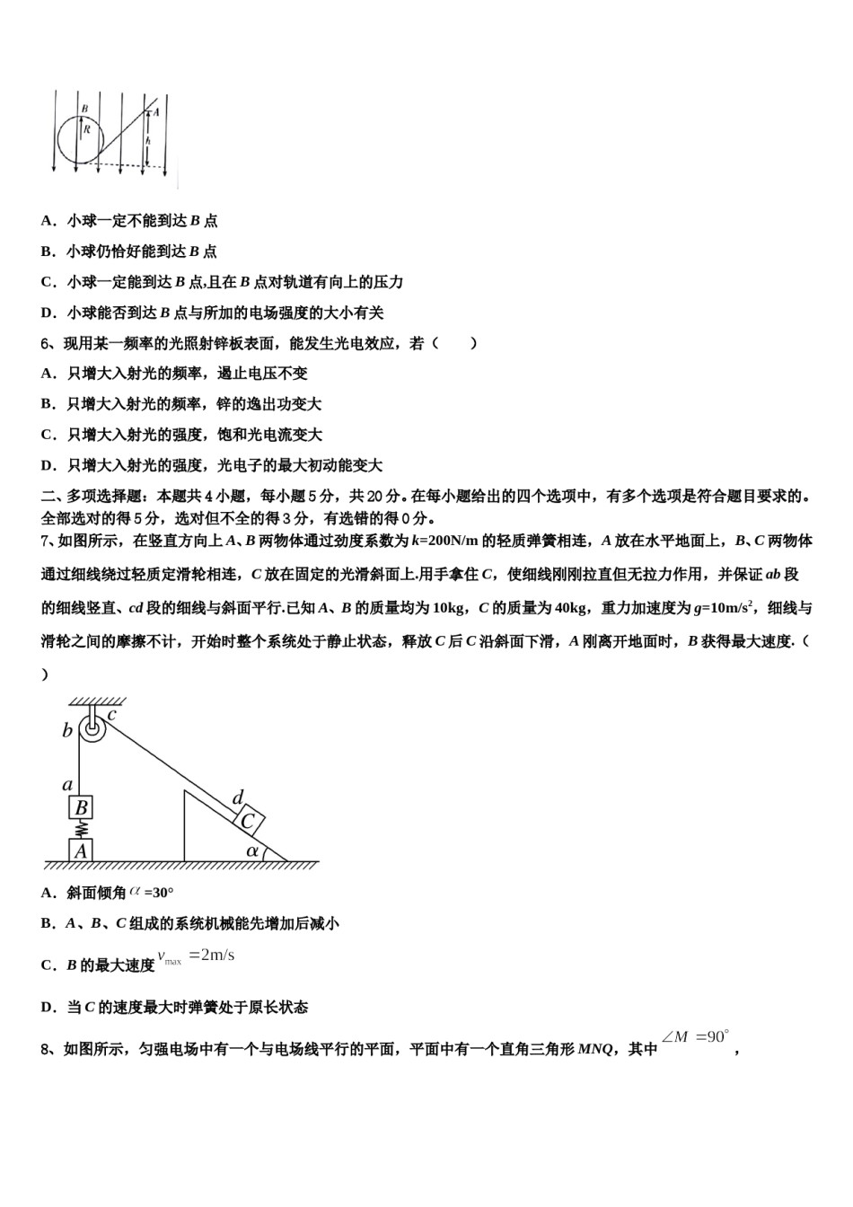 河南省通许县丽星中学2024年高考物理四模试卷含解析.doc_第3页