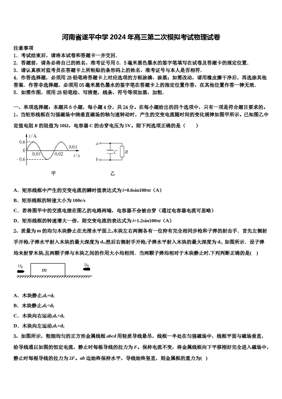 河南省遂平中学2024年高三第二次模拟考试物理试卷含解析.doc_第1页