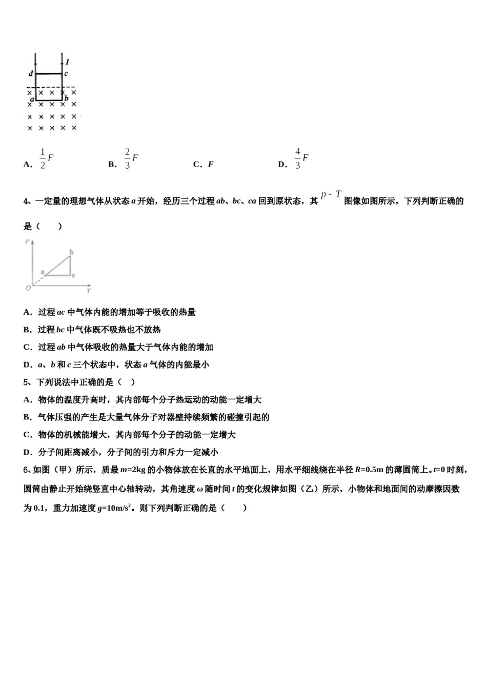 河南省遂平中学2024年高三第二次模拟考试物理试卷含解析.doc_第2页