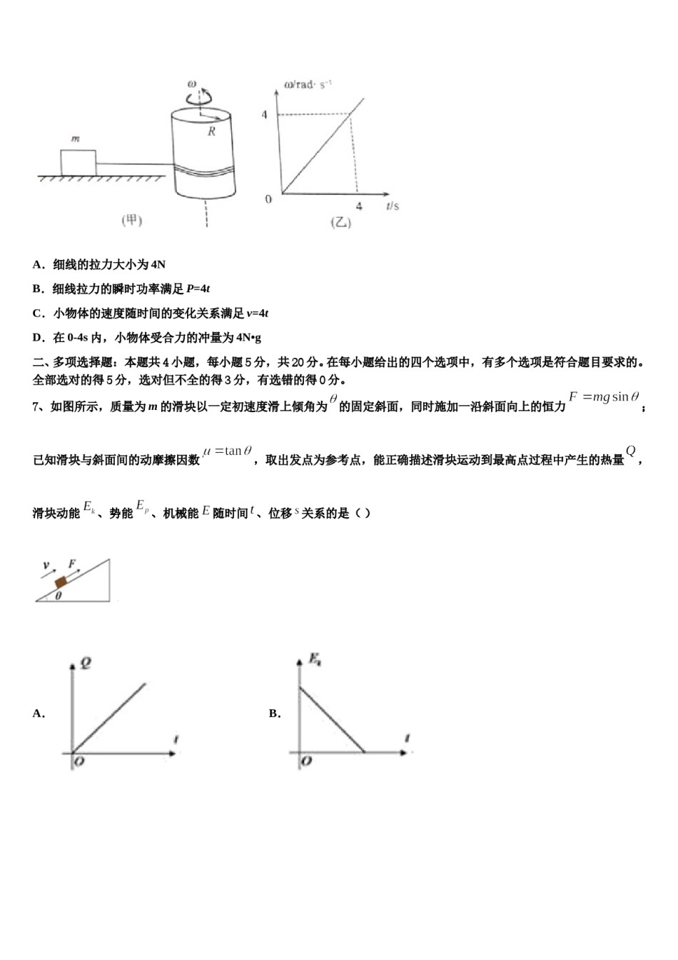河南省遂平中学2024年高三第二次模拟考试物理试卷含解析.doc_第3页