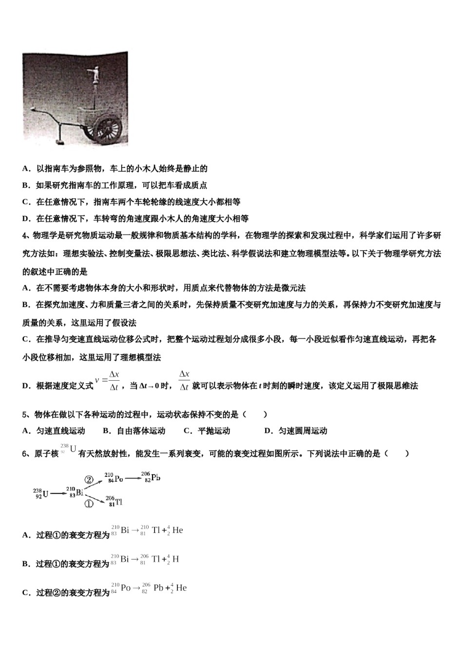 河南省遂平中学2024年高考临考冲刺物理试卷含解析.doc_第2页