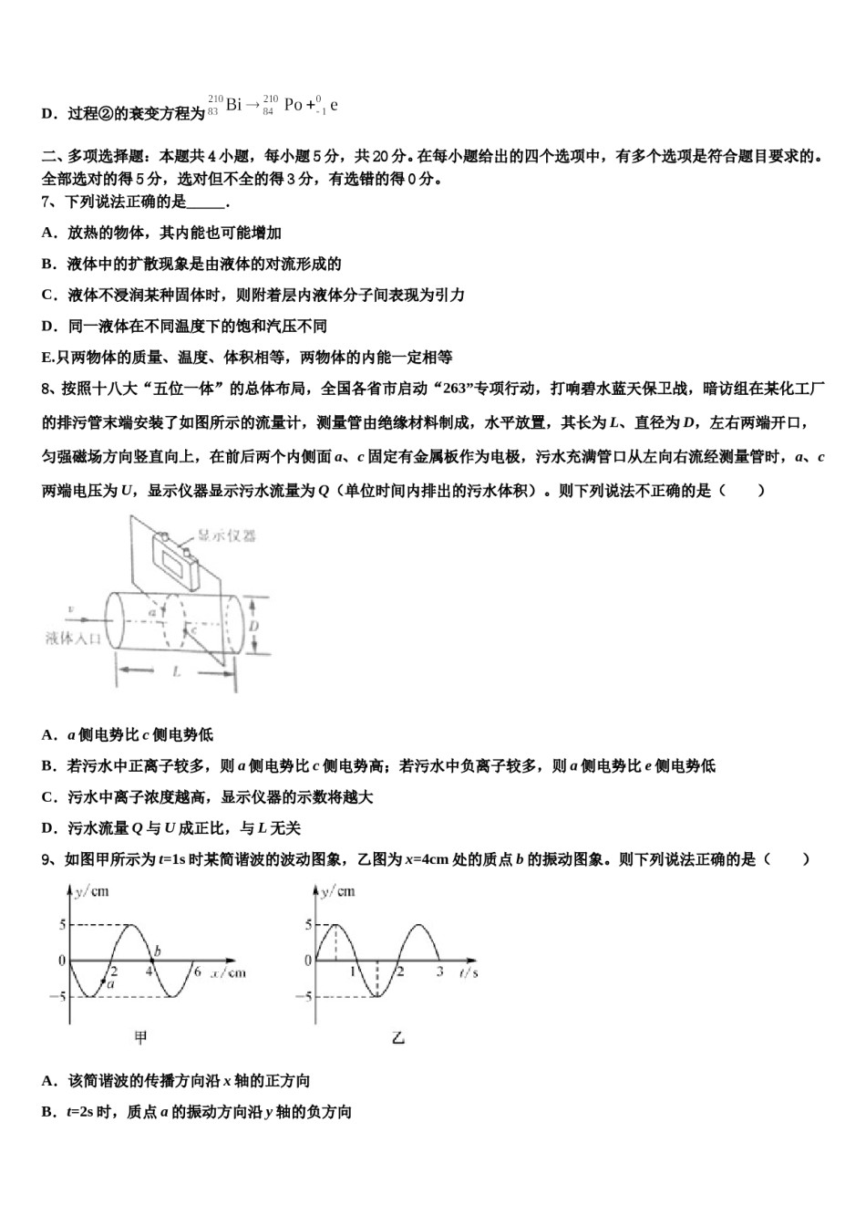河南省遂平中学2024年高考临考冲刺物理试卷含解析.doc_第3页