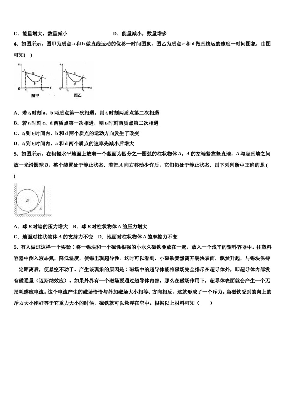 河南省邓州市花洲实验高级中学2023-2024学年高三最后一卷物理试卷含解析.doc_第2页