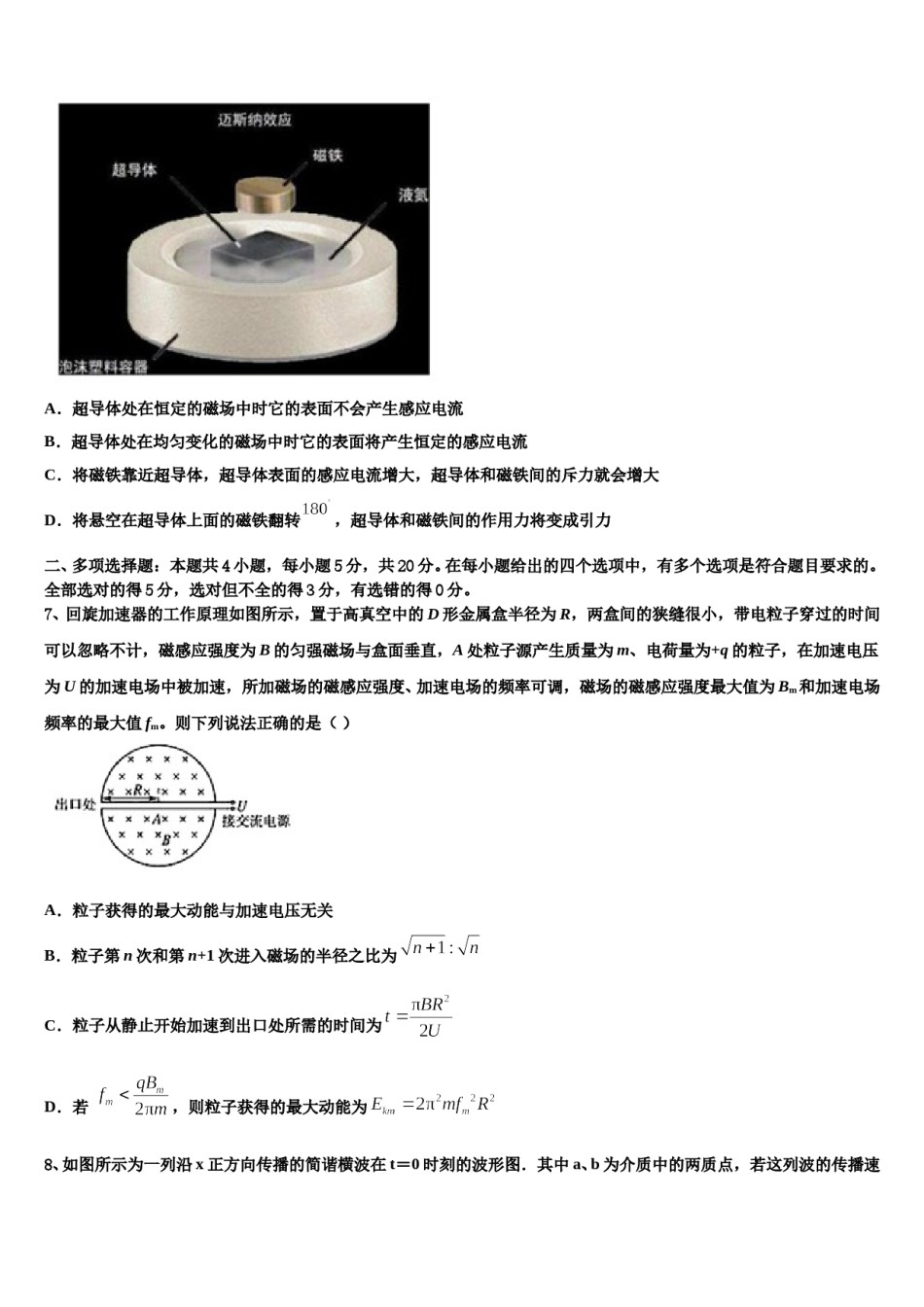 河南省邓州市花洲实验高级中学2023-2024学年高三最后一卷物理试卷含解析.doc_第3页