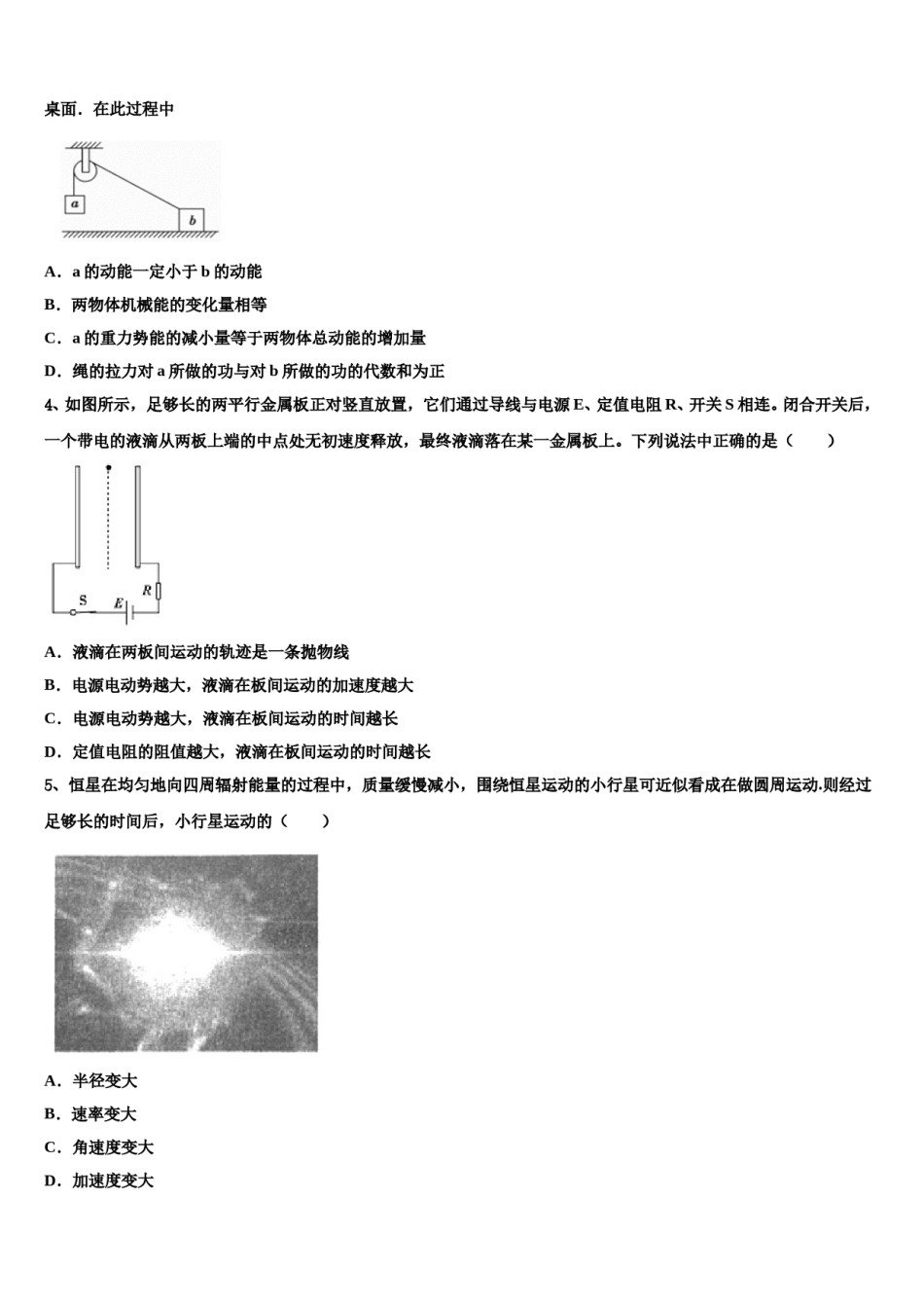 河南省郑州一〇六中学2024年高三下第一次测试物理试题含解析.doc_第2页